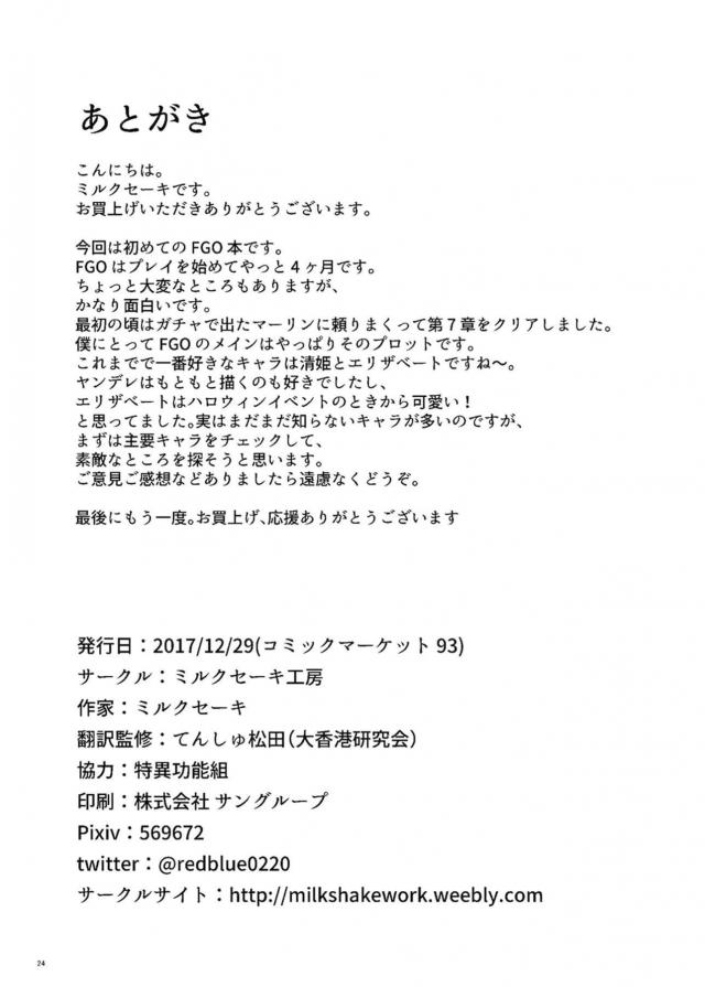 ヤンデレきよひーに襲われるマスター <> 025