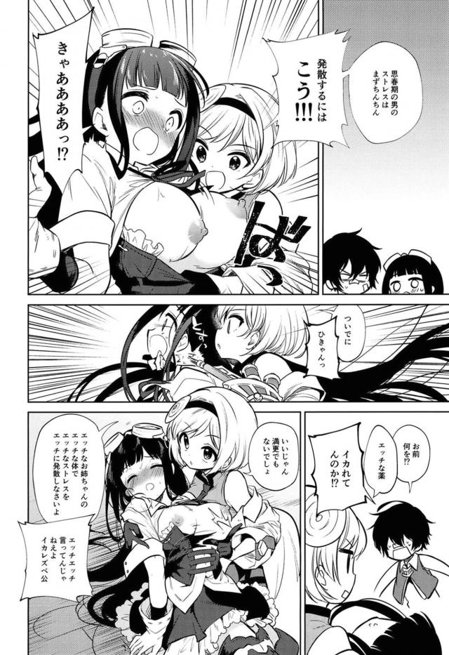 [エロギャグ]ちんちんがムラムラのストレスのせい！？実姉に生中出しどんどんヤッていこうッ！ <> 003