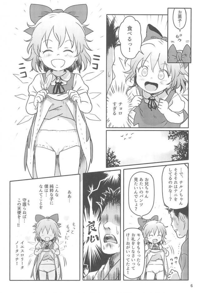 ちっちゃい無邪気っ娘最高〜！つるぺた純粋天使を守ってみせるッ！ <> 005