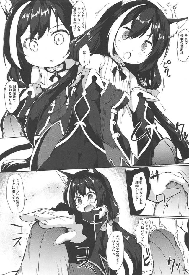 勃起チンポを怪我だと思ってる無知娘はツンデレでケモミミ <> 004