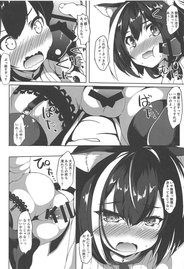 勃起チンポを怪我だと思ってる無知娘はツンデレでケモミミ <> 008