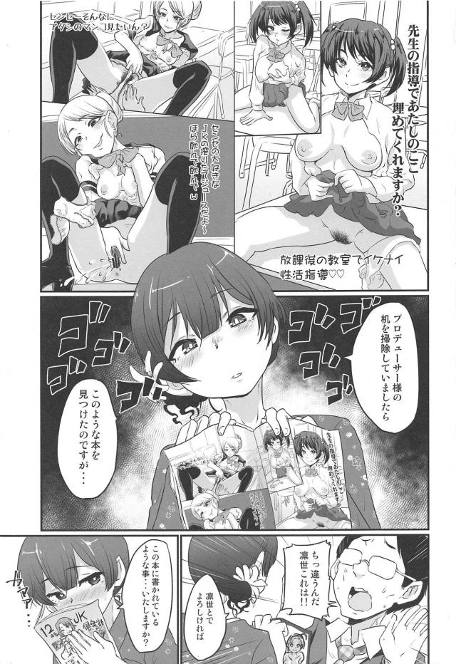 飲み込みが早すぎる大和撫子アイドル <> 002