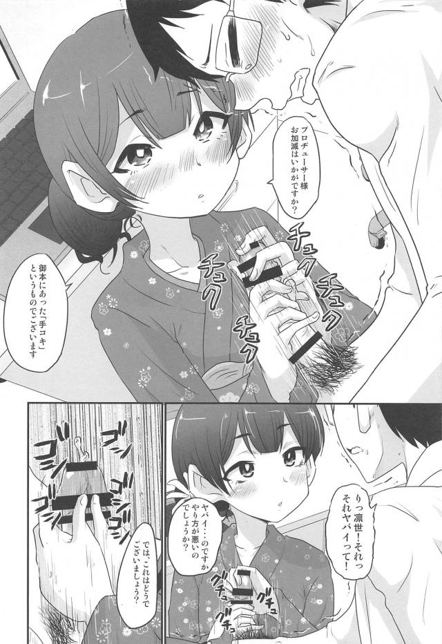 飲み込みが早すぎる大和撫子アイドル <> 003