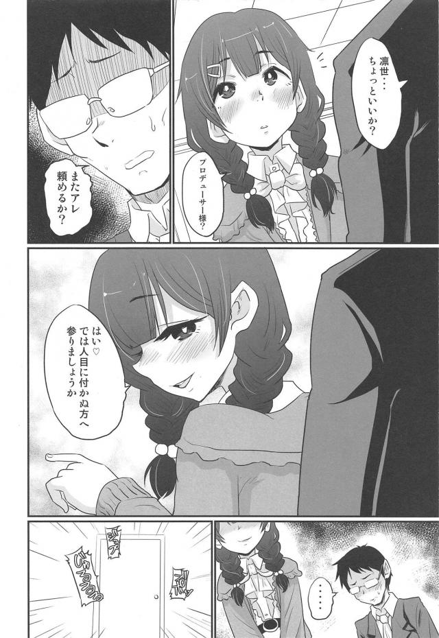 飲み込みが早すぎる大和撫子アイドル <> 005