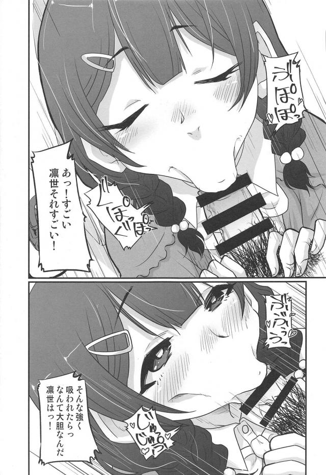 飲み込みが早すぎる大和撫子アイドル <> 006