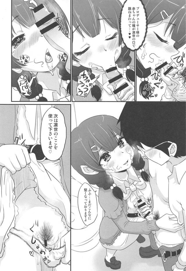 飲み込みが早すぎる大和撫子アイドル <> 009