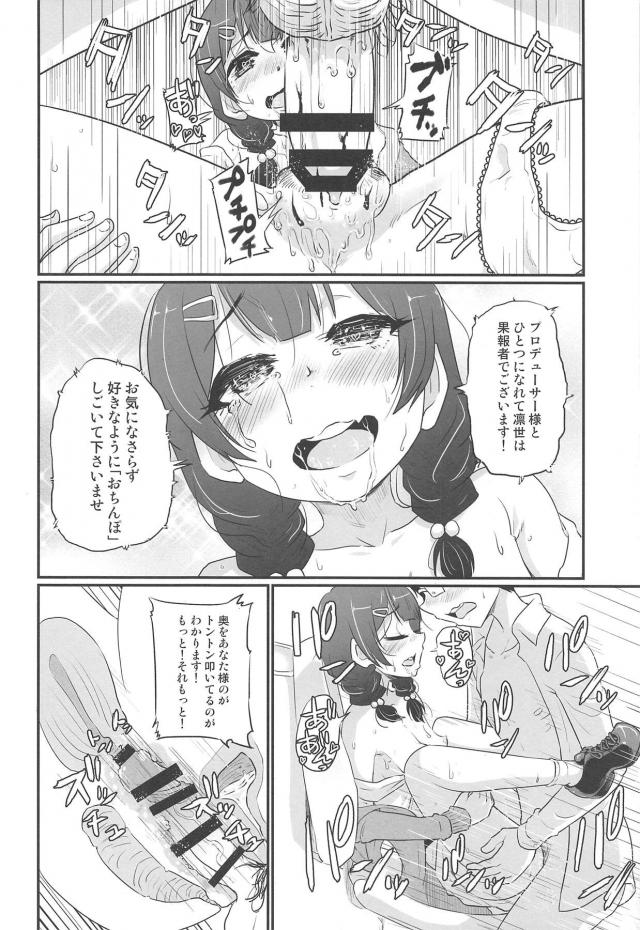 飲み込みが早すぎる大和撫子アイドル <> 011