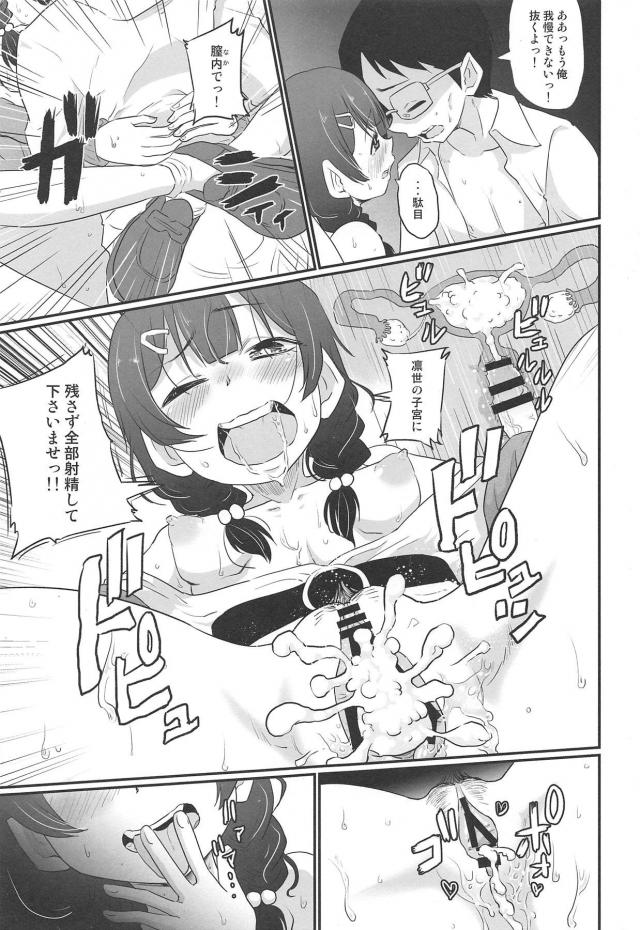 飲み込みが早すぎる大和撫子アイドル <> 012