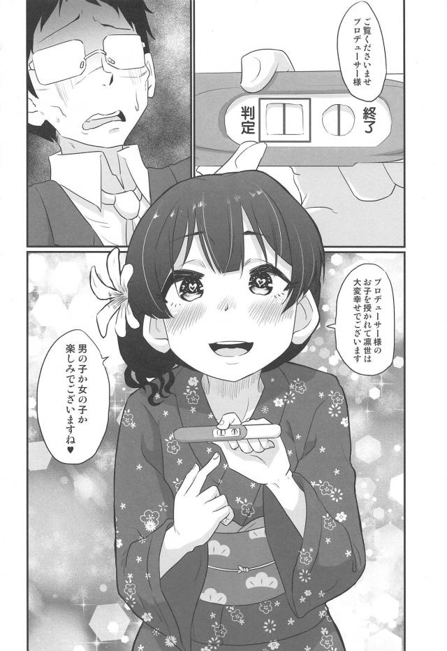 飲み込みが早すぎる大和撫子アイドル <> 021