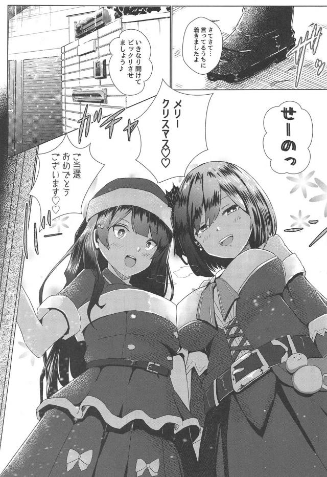 ご当選おめでとうございます♡♡綺麗でエッチなお姉ちゃん二人に食べられる本 <> 004