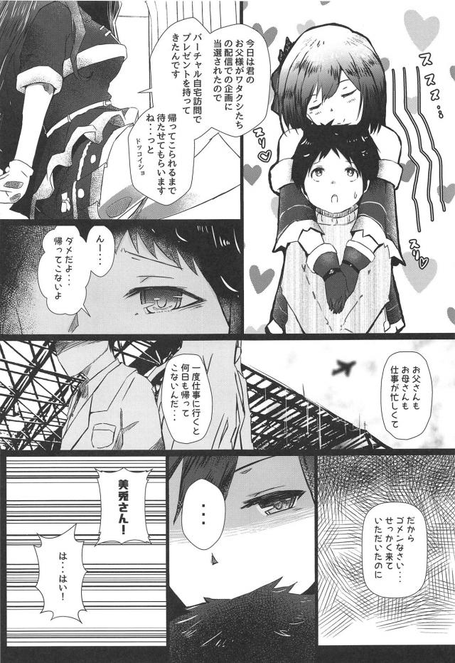 ご当選おめでとうございます♡♡綺麗でエッチなお姉ちゃん二人に食べられる本 <> 006