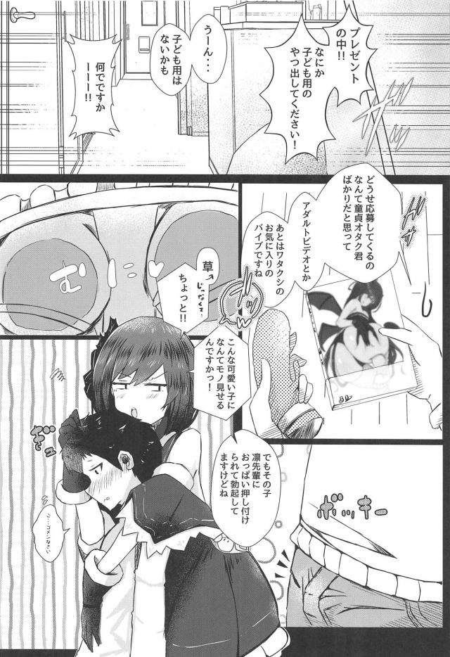 ご当選おめでとうございます♡♡綺麗でエッチなお姉ちゃん二人に食べられる本 <> 007