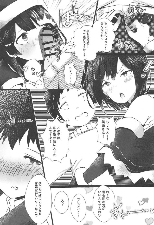 ご当選おめでとうございます♡♡綺麗でエッチなお姉ちゃん二人に食べられる本 <> 008