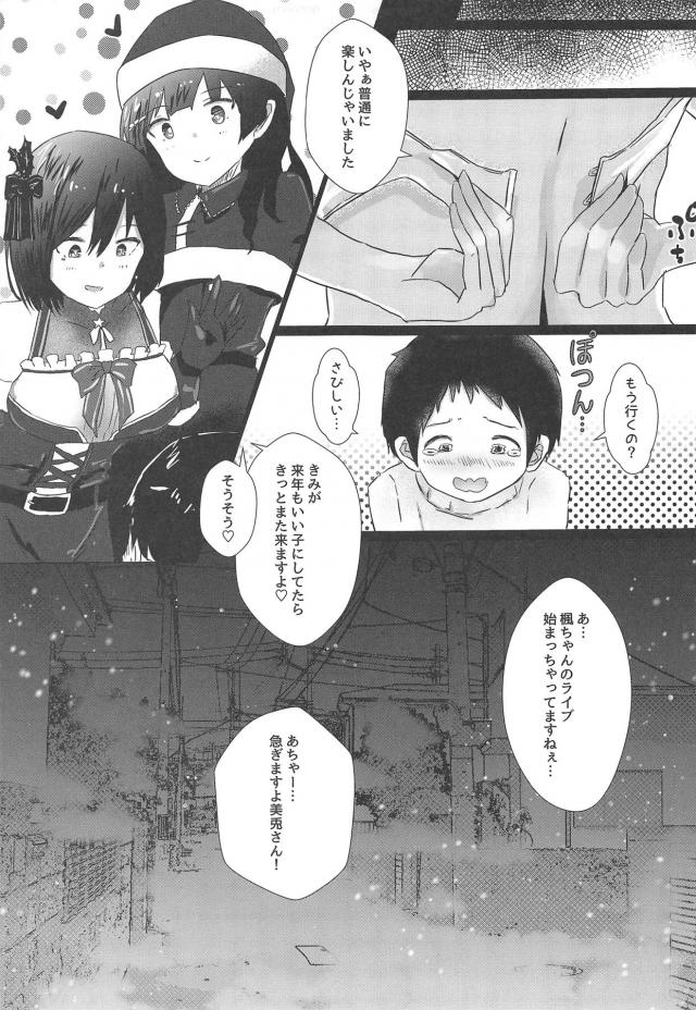 ご当選おめでとうございます♡♡綺麗でエッチなお姉ちゃん二人に食べられる本 <> 030