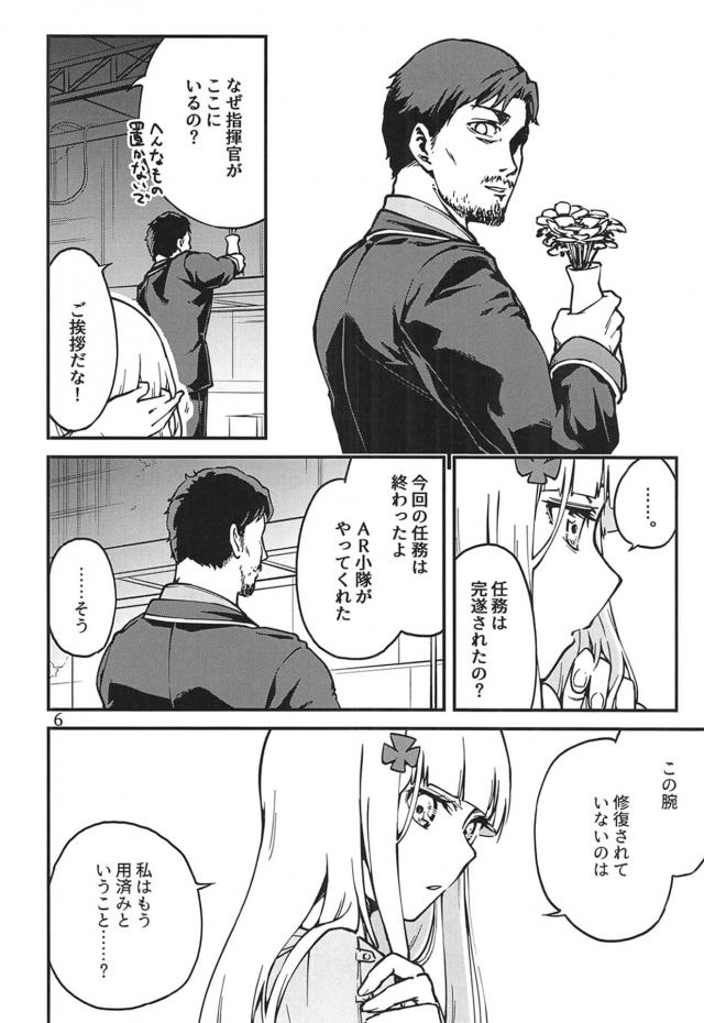 [シリアス]隻腕の戦術人形とSEX <> 005