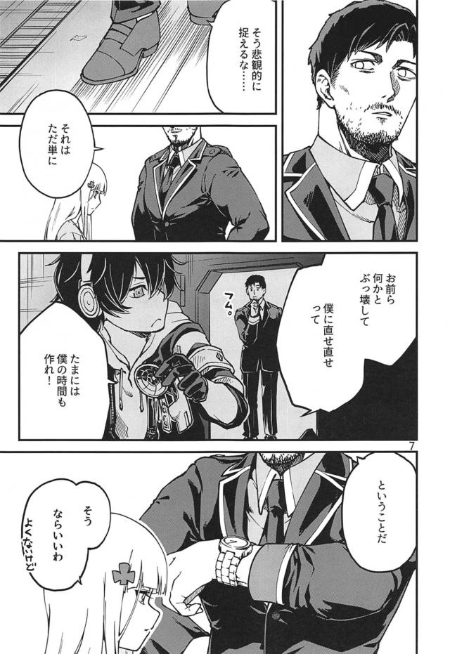 [シリアス]隻腕の戦術人形とSEX <> 006
