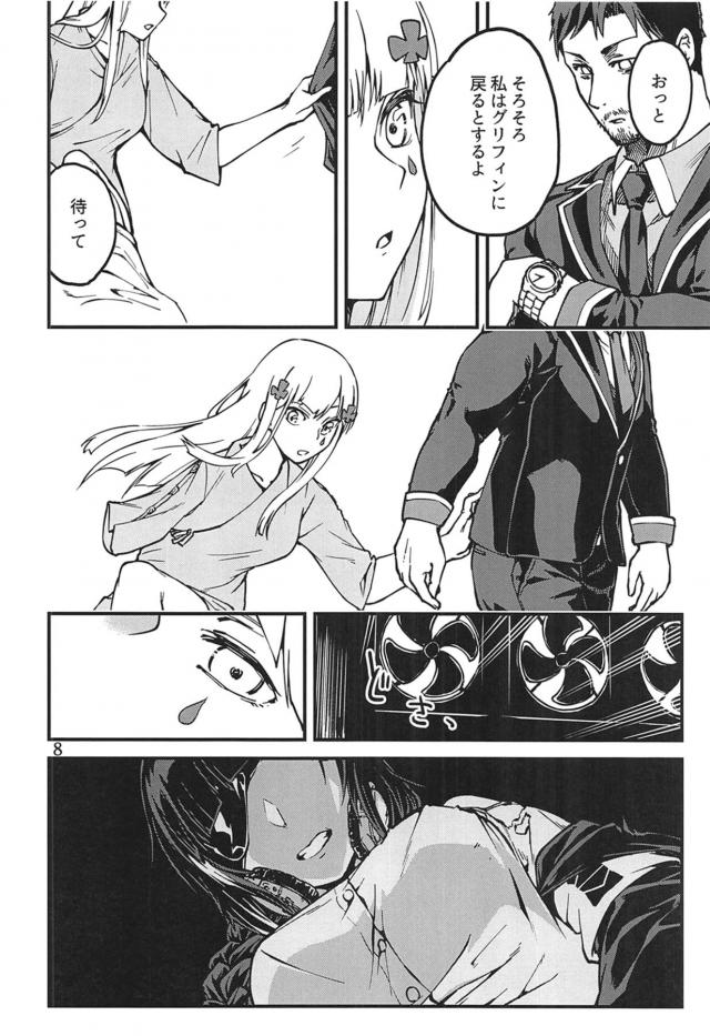 [シリアス]隻腕の戦術人形とSEX <> 007