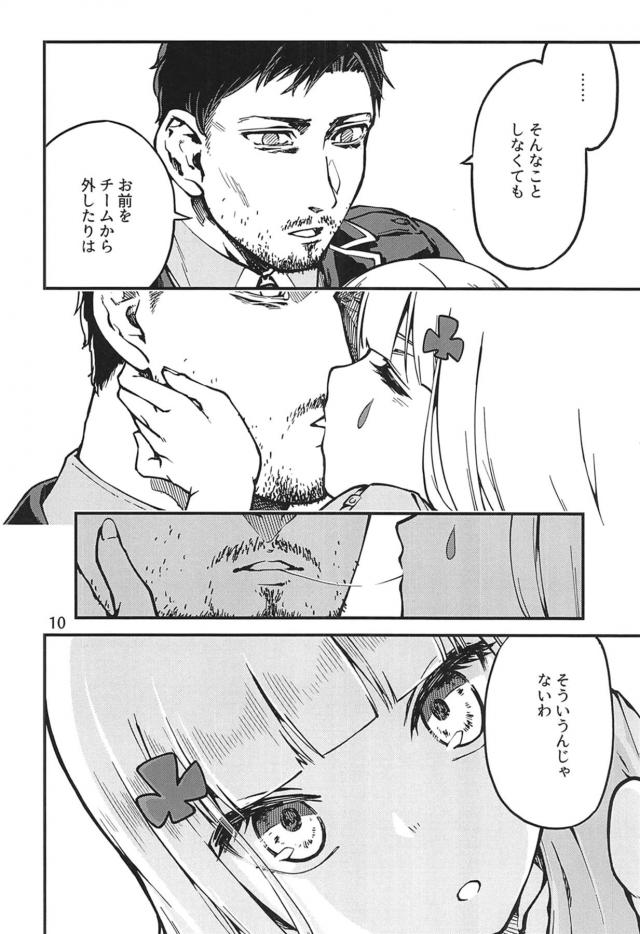 [シリアス]隻腕の戦術人形とSEX <> 009