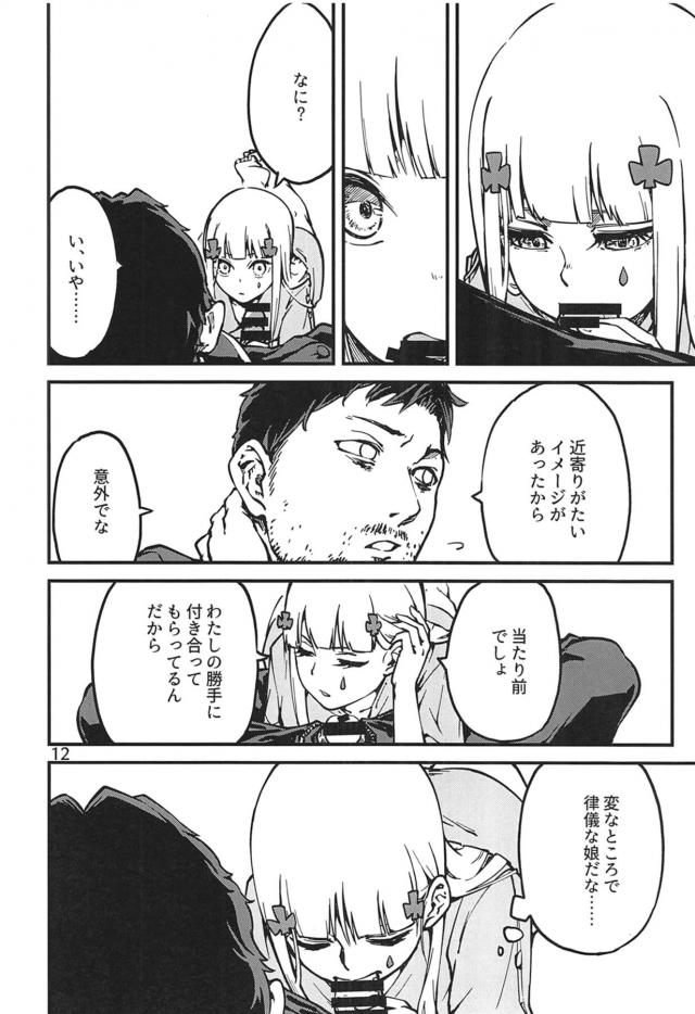 [シリアス]隻腕の戦術人形とSEX <> 011