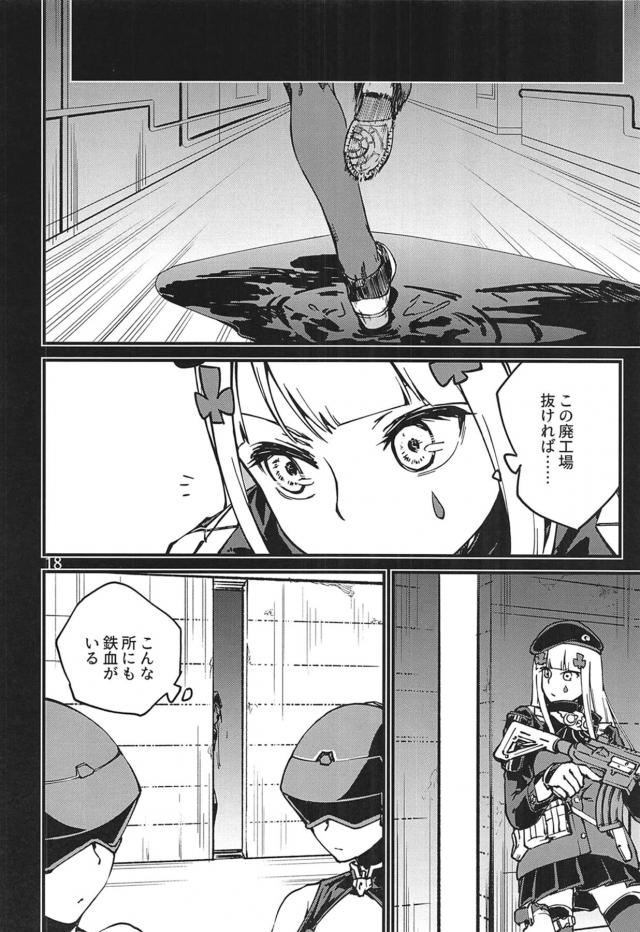 [シリアス]隻腕の戦術人形とSEX <> 017