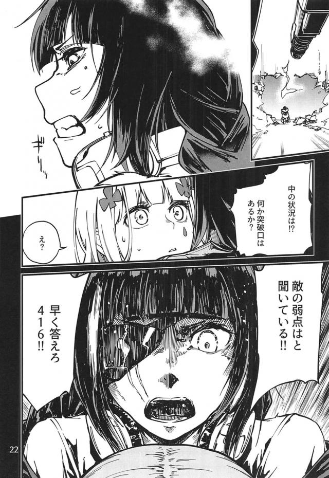 [シリアス]隻腕の戦術人形とSEX <> 021