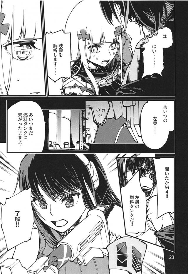 [シリアス]隻腕の戦術人形とSEX <> 022