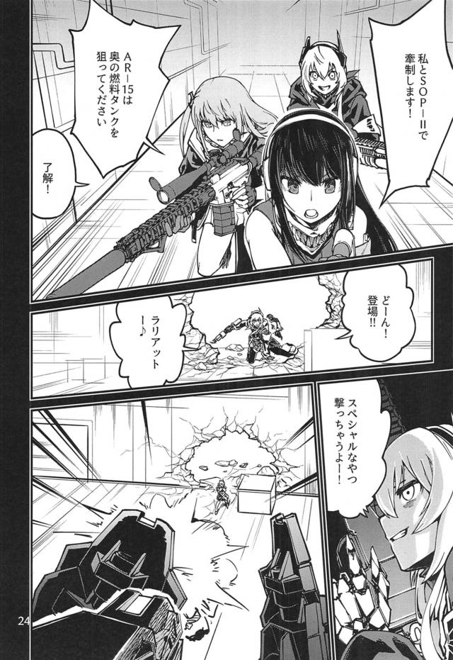 [シリアス]隻腕の戦術人形とSEX <> 023
