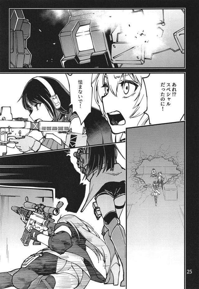 [シリアス]隻腕の戦術人形とSEX <> 024