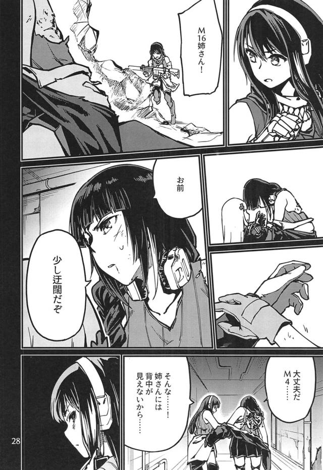 [シリアス]隻腕の戦術人形とSEX <> 027