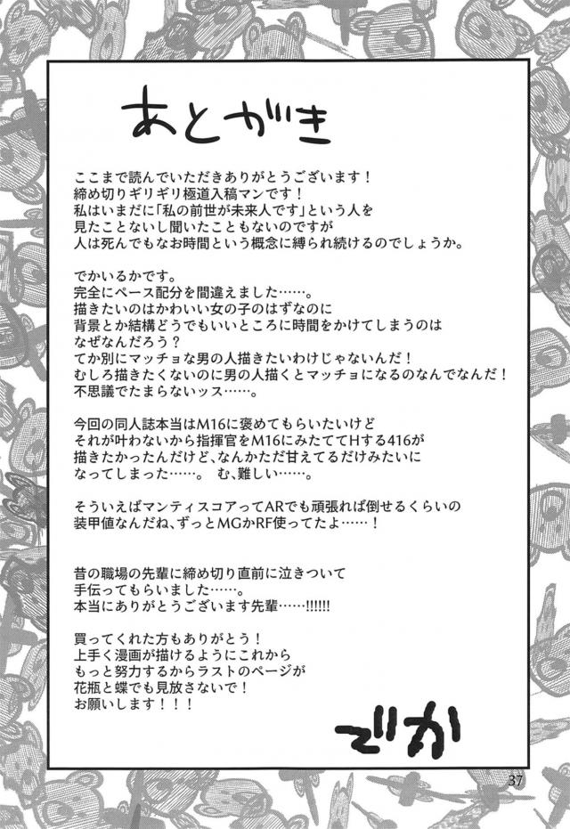 [シリアス]隻腕の戦術人形とSEX <> 036