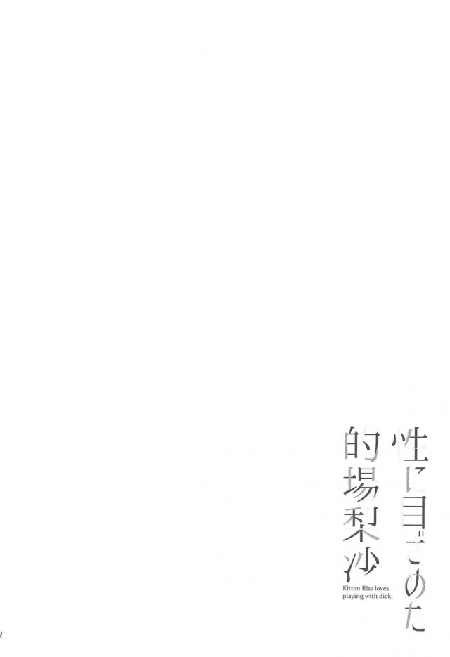 未経験JSアイドルを変態小学生に成長させるオナホ開発本 <> 003