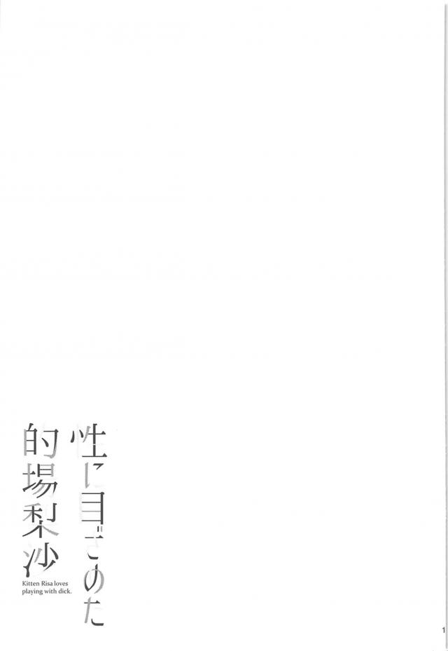 未経験JSアイドルを変態小学生に成長させるオナホ開発本 <> 020