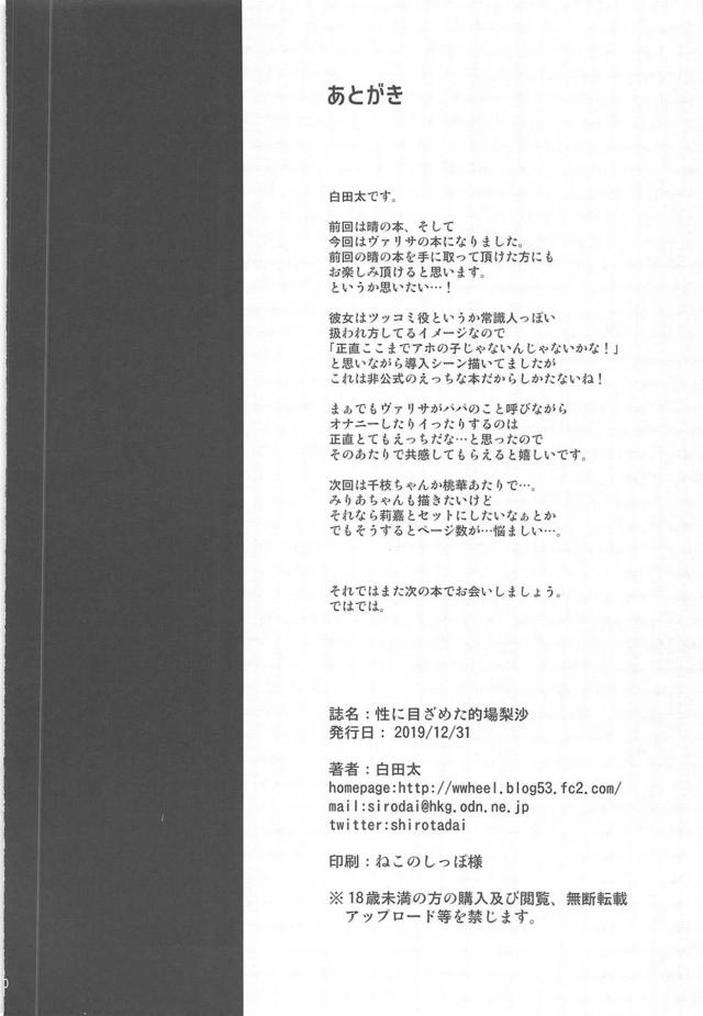 未経験JSアイドルを変態小学生に成長させるオナホ開発本 <> 021