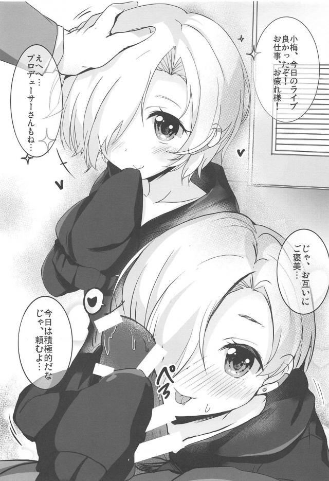 小梅とイチャラブ☆サクッと中出し <> 004