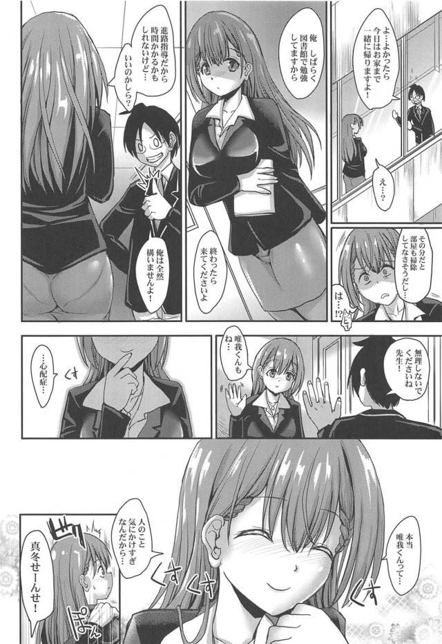 催眠オナホの真冬先生と放課後ザー汁まみれ肉便セックス <> 003