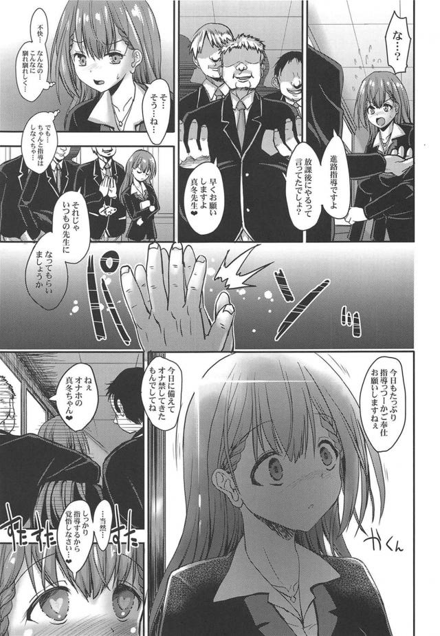 催眠オナホの真冬先生と放課後ザー汁まみれ肉便セックス <> 004