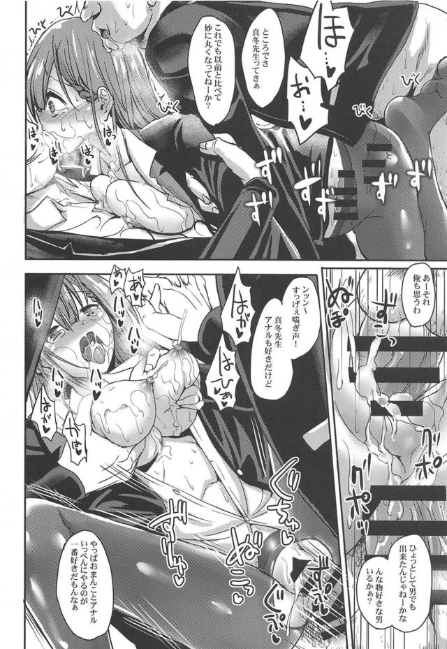 催眠オナホの真冬先生と放課後ザー汁まみれ肉便セックス <> 015