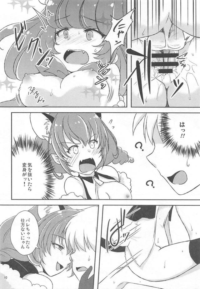 ビッチキュアコスモ <> 009