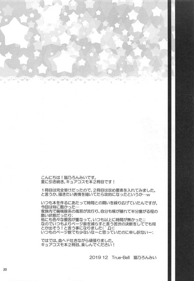 ビッチキュアコスモ <> 019