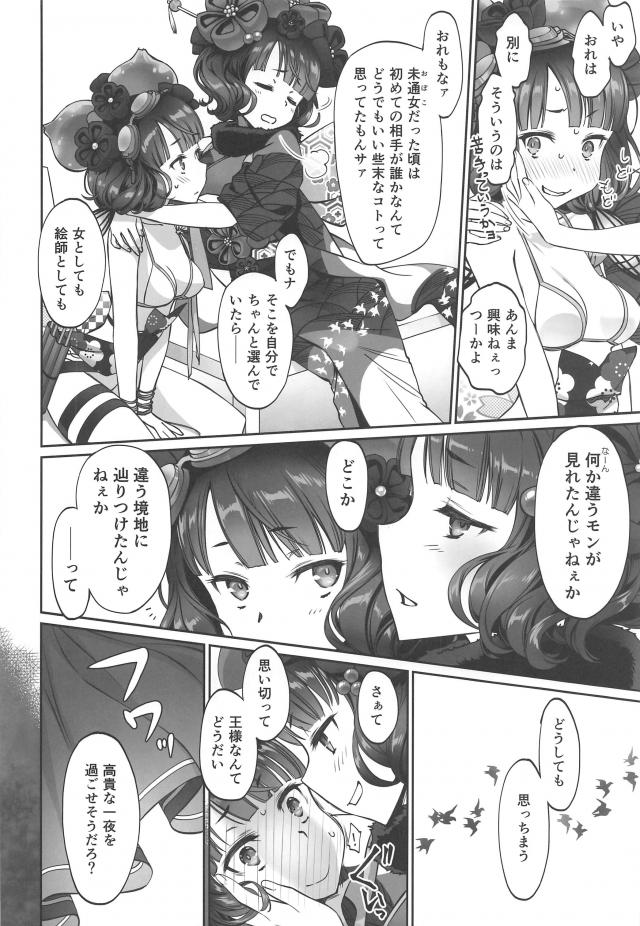 処女北斎ちゃんのセックス妄想！ <> 005