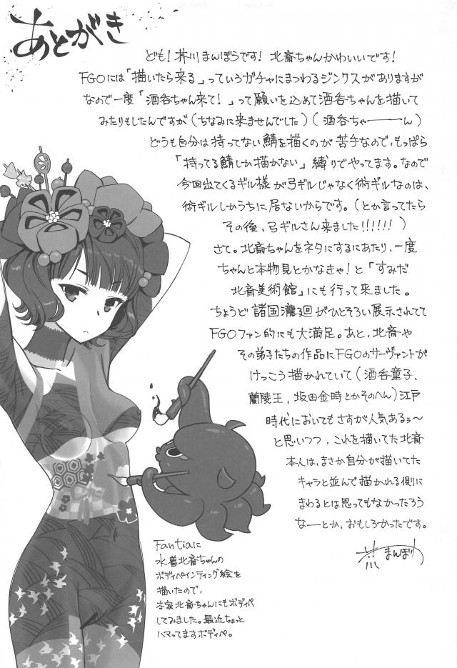 処女北斎ちゃんのセックス妄想！ <> 024