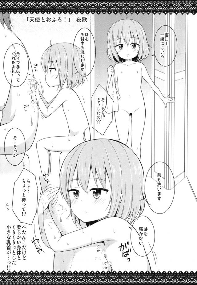 つるぺたJS天使とお風呂ではむはむ <> 002