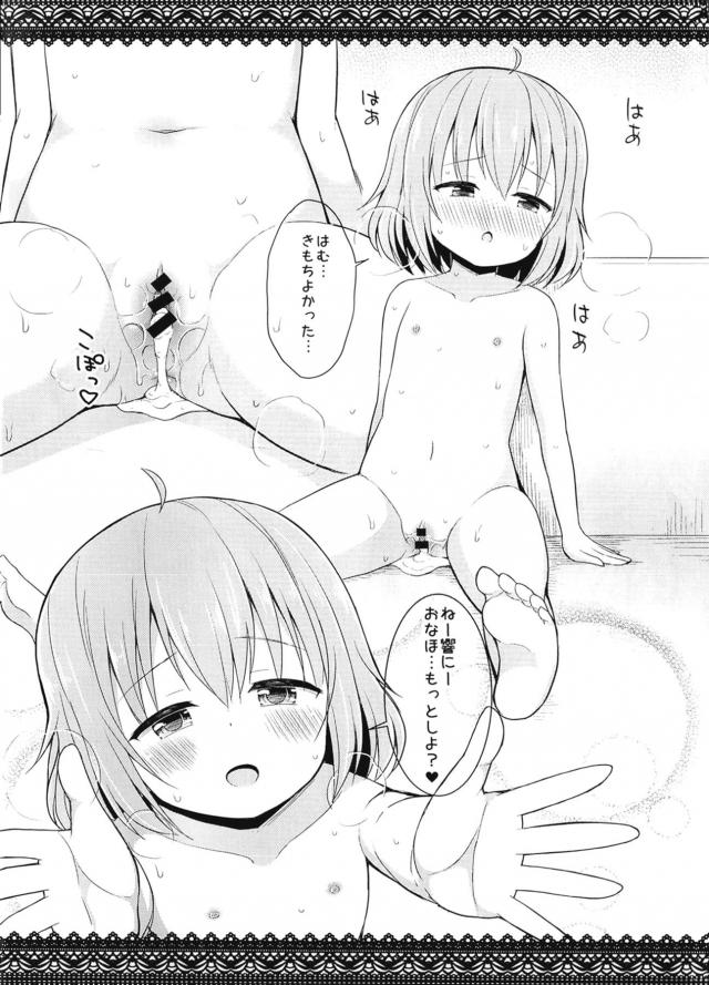 つるぺたJS天使とお風呂ではむはむ <> 009