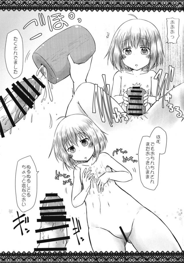 つるぺたJS天使とお風呂ではむはむ <> 014