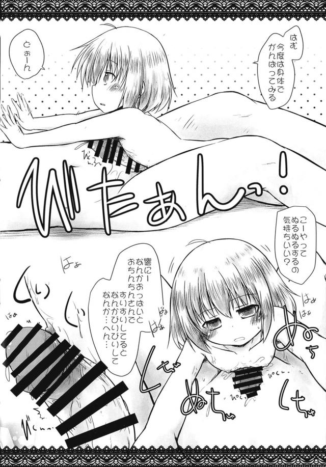 つるぺたJS天使とお風呂ではむはむ <> 015