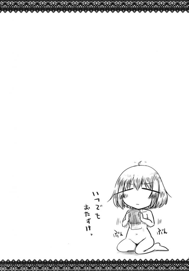 つるぺたJS天使とお風呂ではむはむ <> 019