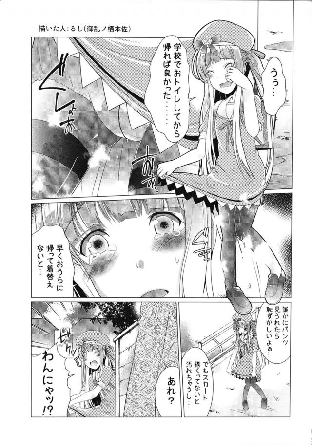 つるぺたJS天使とお風呂ではむはむ <> 020
