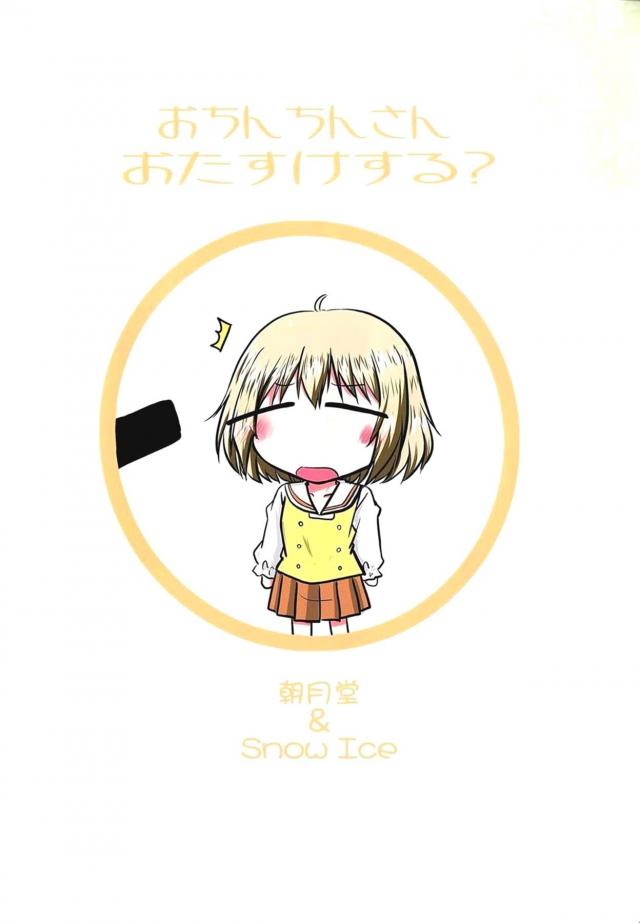 つるぺたJS天使とお風呂ではむはむ <> 023