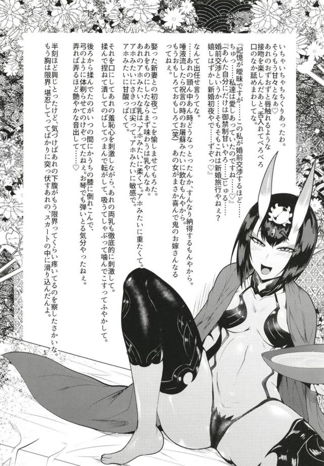 ふたなり酒呑とムチムチ頼光が極楽種付け交尾 <> 009
