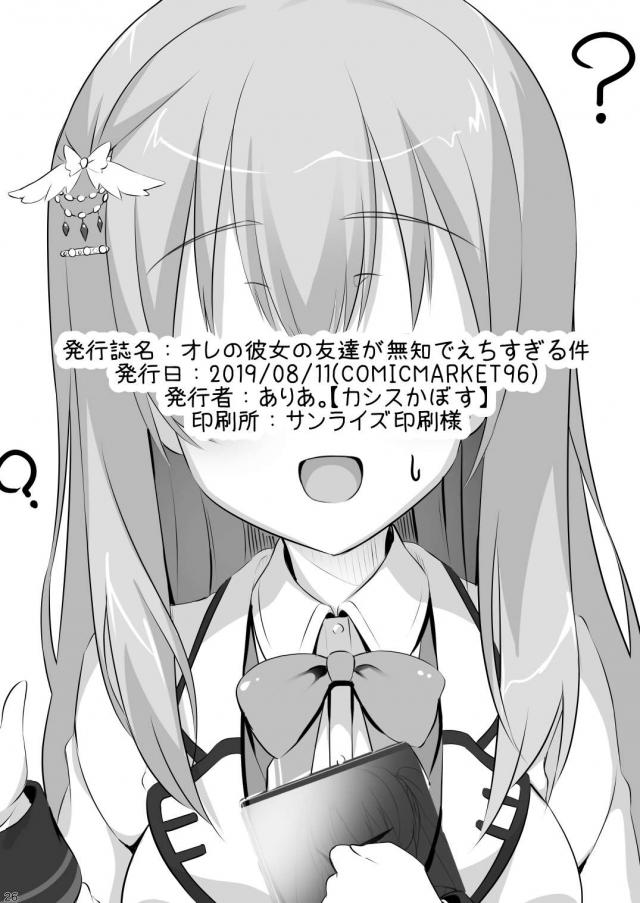 おなにーも知らない無知娘 <> 025